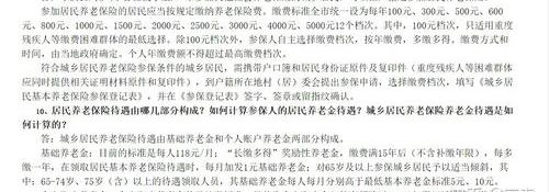 农村养老保险交哪个档次最划算？ 养老保险交哪个档次最划算