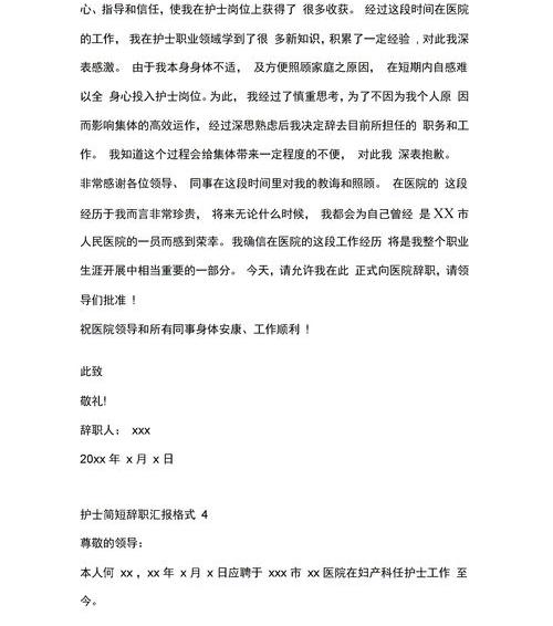 如何填写辞职申请及原因？ 辞职报告怎么写简单点