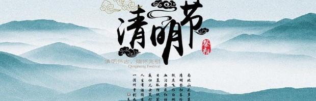 清明节放假安排？ 清明节放假安排