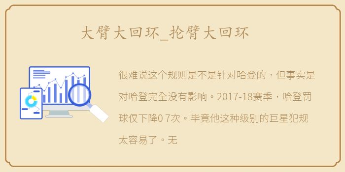 大臂大回环_抡臂大回环
