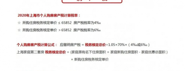 2021年上海的房产税怎么交？ 2021年房产税最新政策