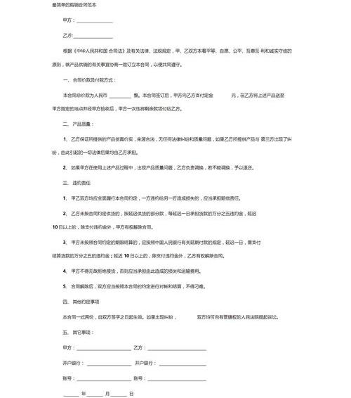 汽车转让协议？ 最简单购销合同范本