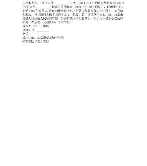 借条范本正规简单？ 正规欠条模板