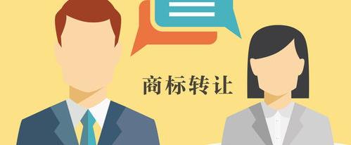 商标转让平台哪个好？ 商标转让平台官网