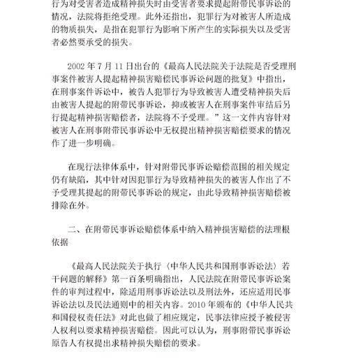 刑事附带民事诉讼的赔偿范围 刑事附带民事诉讼