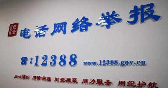 12388是直接打给中央的吗? 12388是直接打给中央的吗