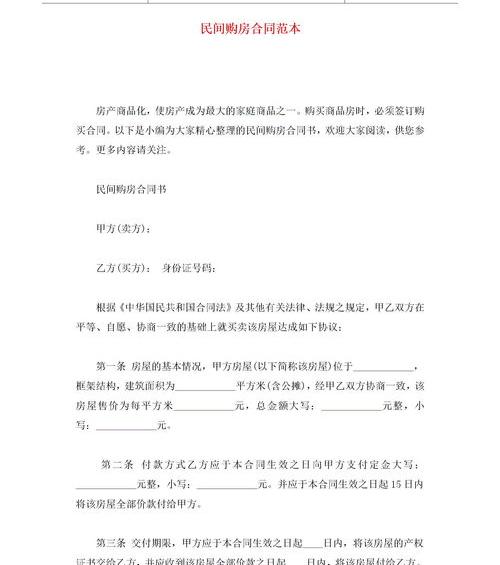 购房协议书 购房协议书范本