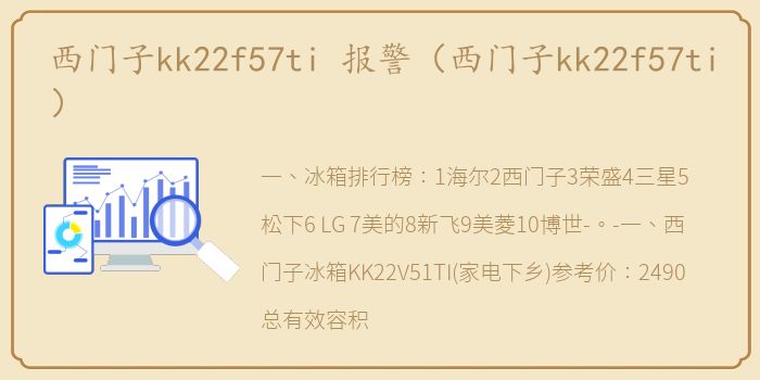 西门子kk22f57ti 报警（西门子kk22f57ti）
