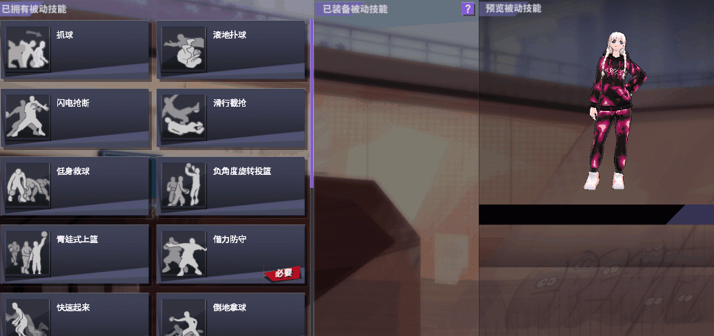 街头篮球新技能单手弹射_街头篮球新技能