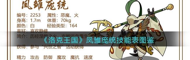 洛克王国最高的种族值_洛克王国庞统种族值