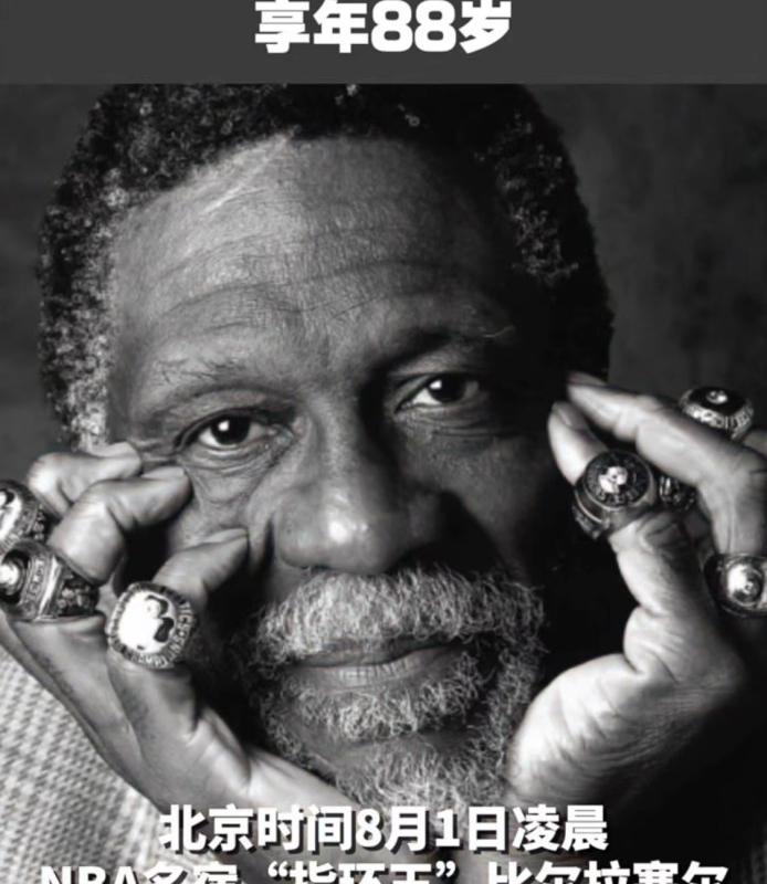 比尔拉塞尔几个总冠军_比尔拉塞尔