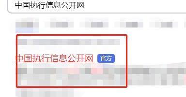 失信人员名单怎么查询？ 失信人员名单查询