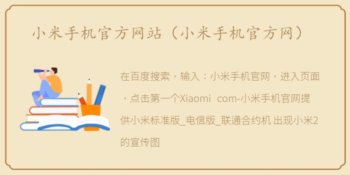 小米手机官方网站（小米手机官方网）