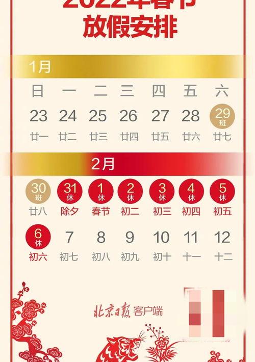 2022年过年法定放假时间？ 2022年春节放假安排时间表