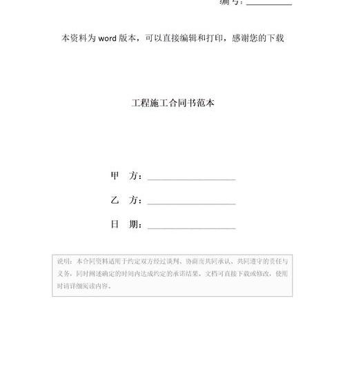 最简单施工合同协议书？ 工程施工合同协议书范本