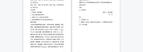 离婚起诉书怎么写样板 离婚起诉书模板详细写