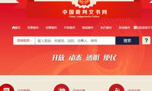 法院裁判文书怎样在网上查询？ 裁判文书公开网查询官网