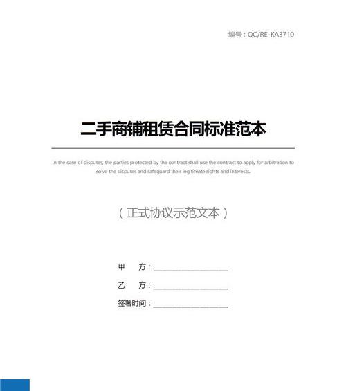 门面租赁合同范本标准版 商铺租赁合同标准版