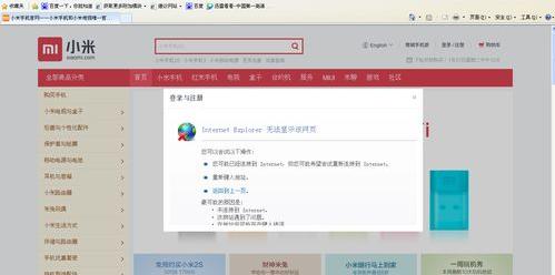 小米手机丢失找回官网？（小米官网登录）