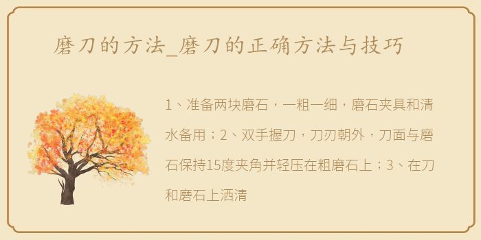 磨刀的方法_磨刀的正确方法与技巧