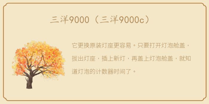 三洋9000（三洋9000c）