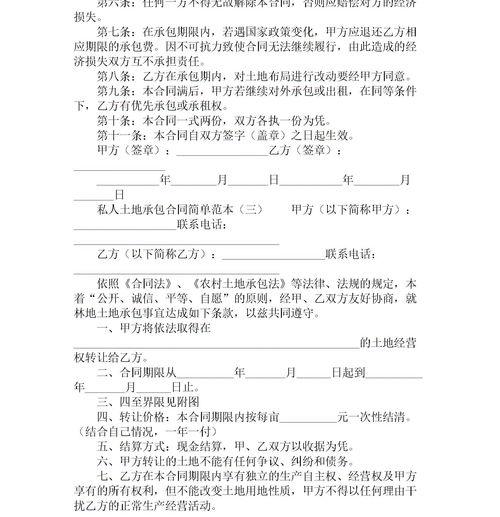 个人承包标准合同 个人承包合同范本