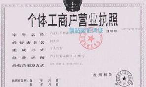 找人办个体营业执照需要什么证件？ 个体营业执照需要证件