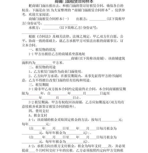 商铺租赁合同？ 门面租赁合同