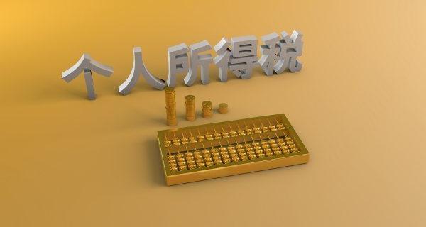 5000起征点个人所得税税率表 5000起征点个税表