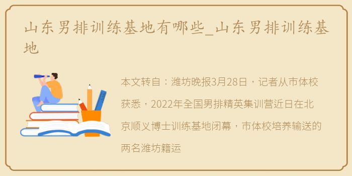 山东男排训练基地有哪些_山东男排训练基地