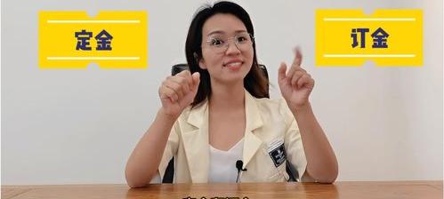 定金和订金哪个能退 定金与订金哪个能退
