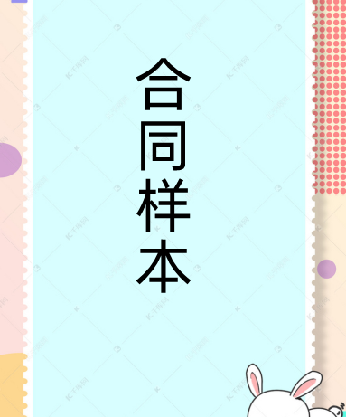 水泥买卖合同范本？ 买卖合同模板