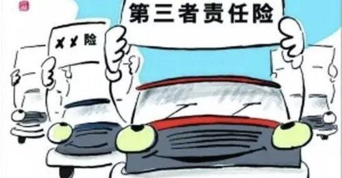 人保车险第三者责任险都包括什么 第三者责任险