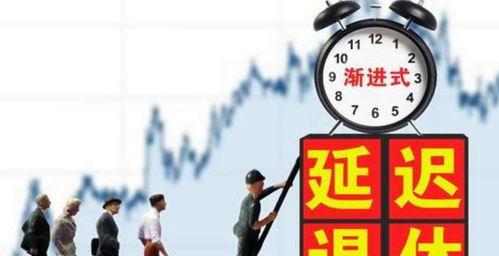 延迟退休将正式实施吗？ 2022年延迟退休最新消息官宣