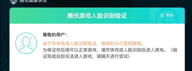 王者荣耀将人脸识别登录不上_王者荣耀将人脸识别登录