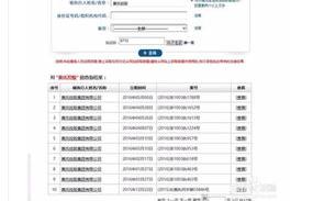 限高令查询系统？ 全国法院被执行人信息查询系统