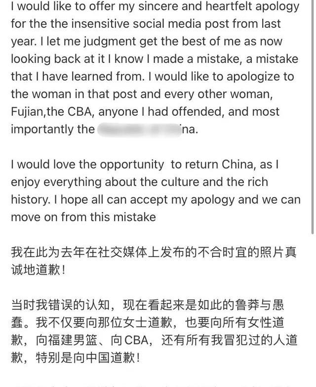 前cba外援劳森道歉文章_前CBA外援劳森道歉