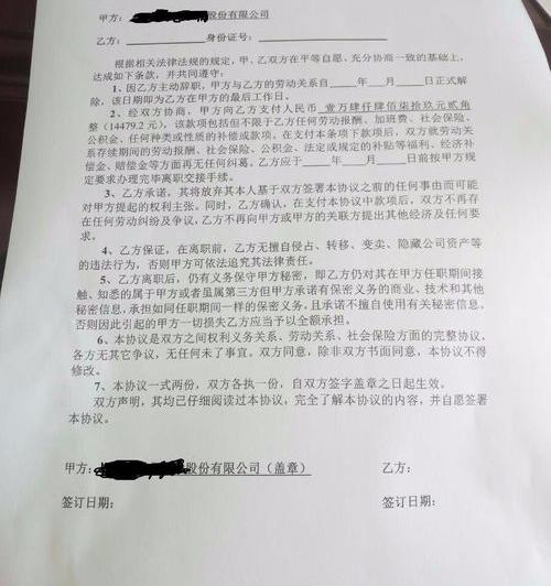 协商解除劳动合同协议书 解除劳动关系协议书