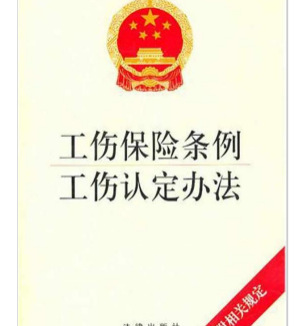 工伤赔偿的范围包括哪些内容 工伤保险赔偿范围