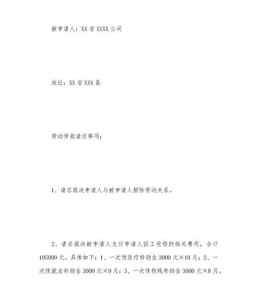 怎么在官网上申请劳动仲裁？ 如何申请劳动仲裁