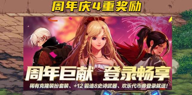 dnf周年庆是哪一天_dnf周年庆