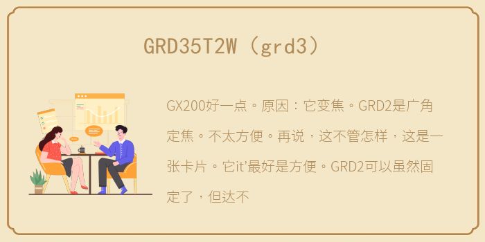 GRD35T2W（grd3）