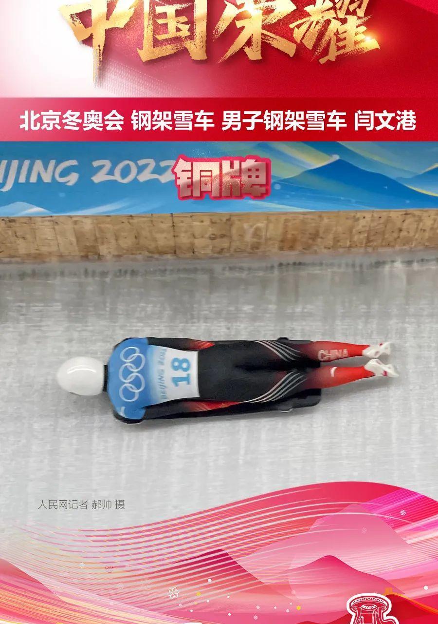 闫文港钢架雪车摘铜创_闫文港钢架雪车摘铜