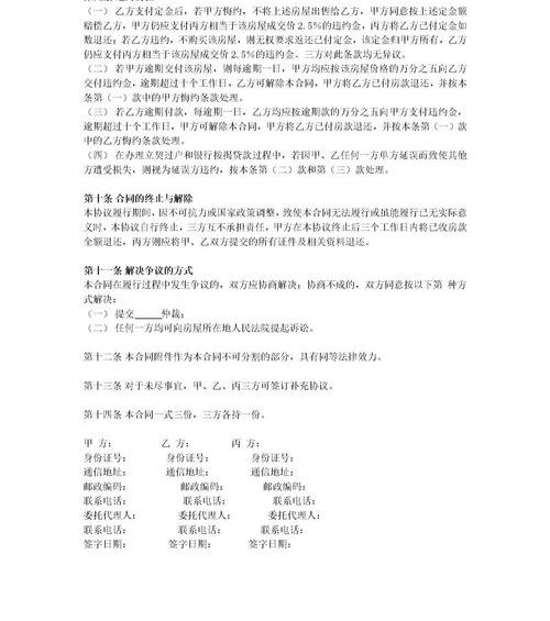 怎样写房屋土地买卖协议书 土地买卖合同协议书