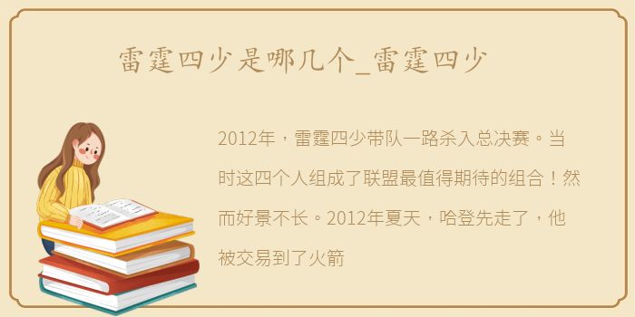 雷霆四少是哪几个_雷霆四少