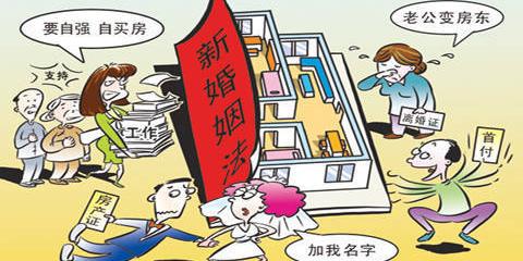 2021民法典对夫妻房产的规定？ 新婚姻法关于房产的规定