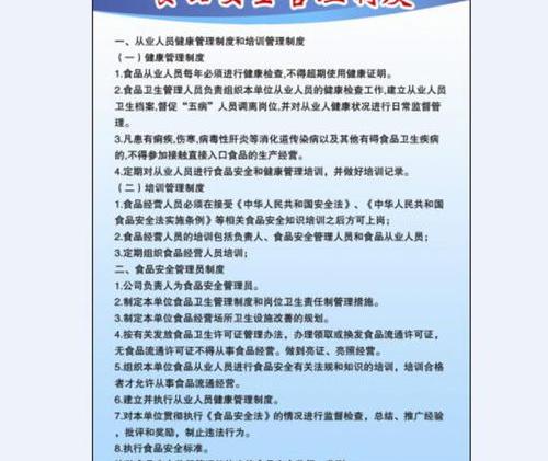 食品经营者食品安全管理制度 食品安全管理制度