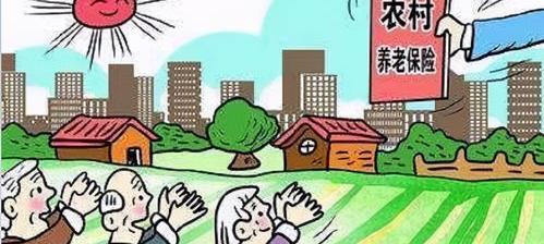 2021年河南农村养老金最低缴费基数？ 农村养老保险200和500的区别