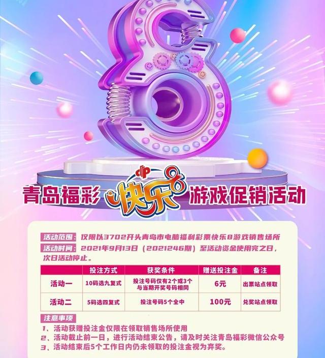 青岛福利彩票中心_青岛福利彩票