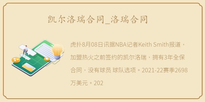 凯尔洛瑞合同_洛瑞合同
